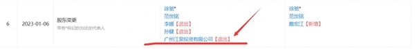 胡海泉持股投资公司退出“本宫的茶”：本人是联合创始人