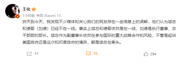 小米王化回应创始团队一线仅剩雷军:林斌、刘德仍在一线
