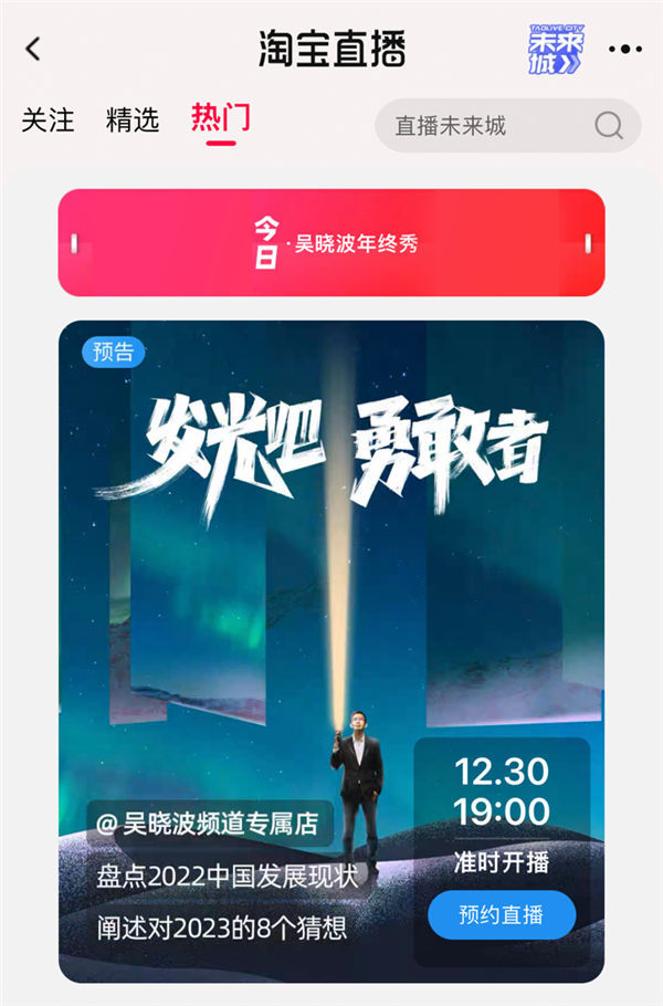 今晚7点!吴晓波在淘宝开播