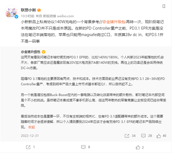 联想小新Pro 2023魔改140W快充 搭载新一代聚能电池有多强?