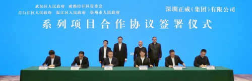 正威集团与成都市政府签署相关合作协议