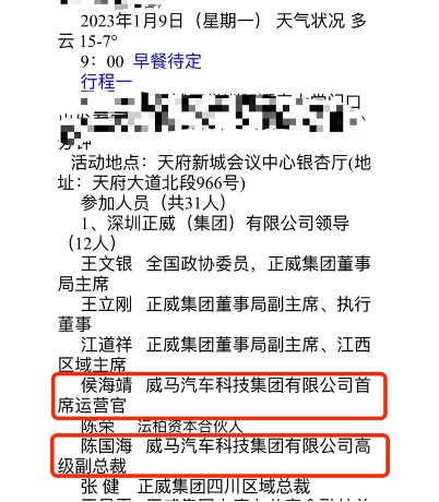 网传出席签约仪式威马高管名单