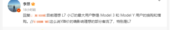 李想微博回复