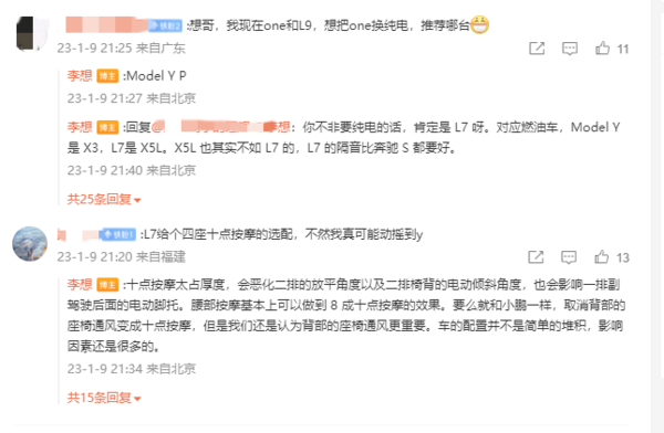 李想微博回复