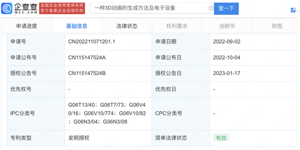 荣耀新专利可将普通视频人脸转为3D