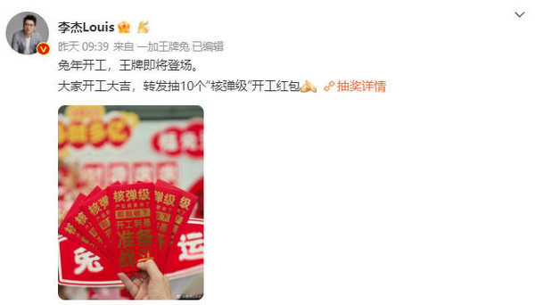 李杰微博预热