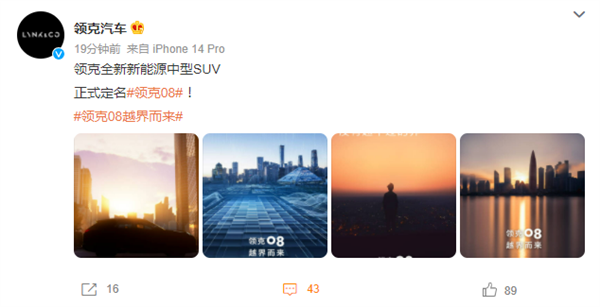 首搭魅族车机系统!领克全新中型SUV命名“领克08”