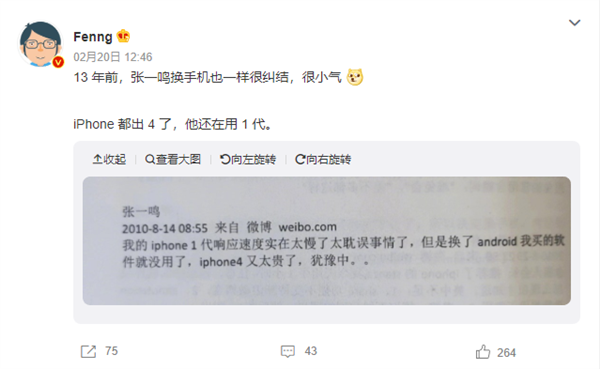 13年前买iPhone 4都舍不得!张一鸣如今已是国内首富