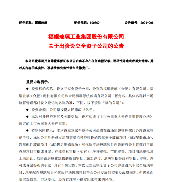 福耀玻璃创始人曹德旺一个月内投资90亿：用于汽车玻璃安全制造