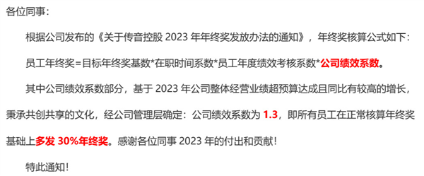 2023出货量全球第5！国产手机隐藏大佬传音：年终奖多发30%