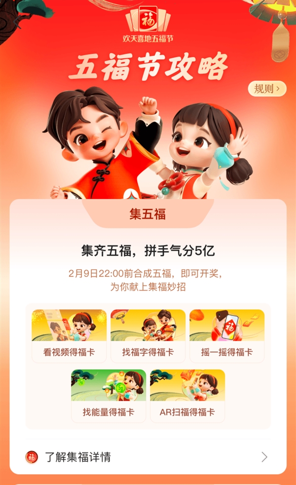 拼手气分5亿！支付宝2024年“五福节”活动开启：攻略来了