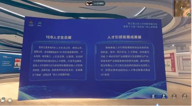 线上展厅正式上线，打造元宇宙引才新平台 