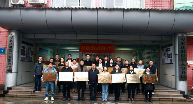 贵州习水举行第三批社会化拥军企业、门店、社会组织授牌仪式 